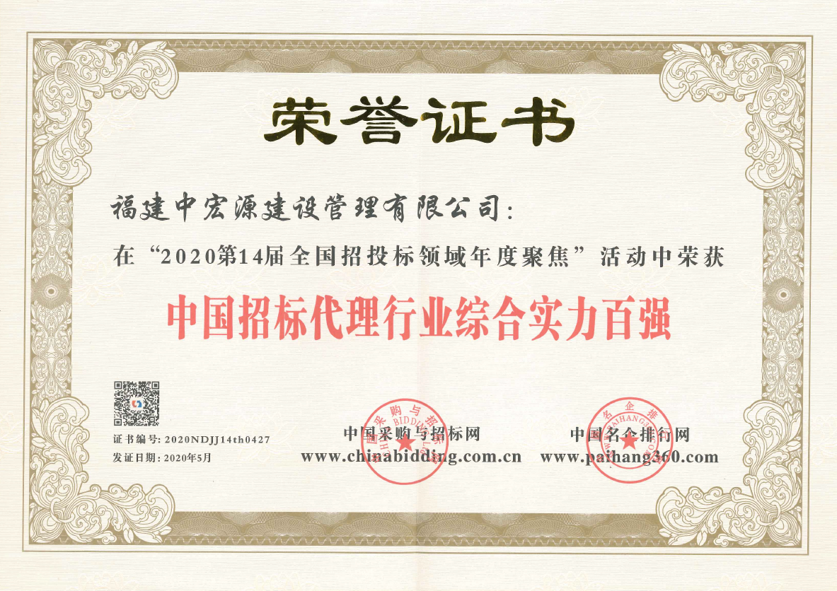 中國工程造價咨詢行業(yè)綜合實力百強(qiáng)